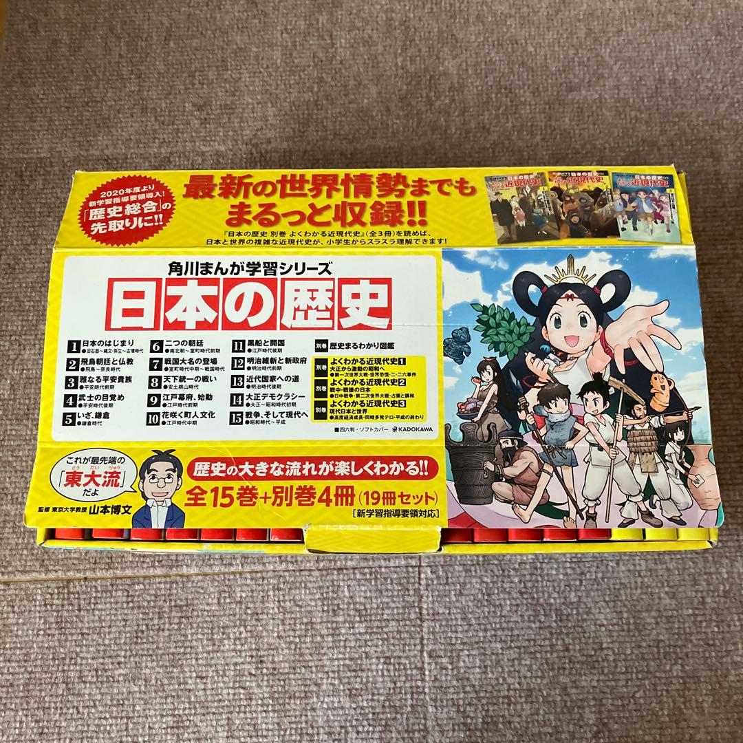 美品！ 角川まんが学習シリーズ 日本の歴史 全15巻+別巻4冊セット