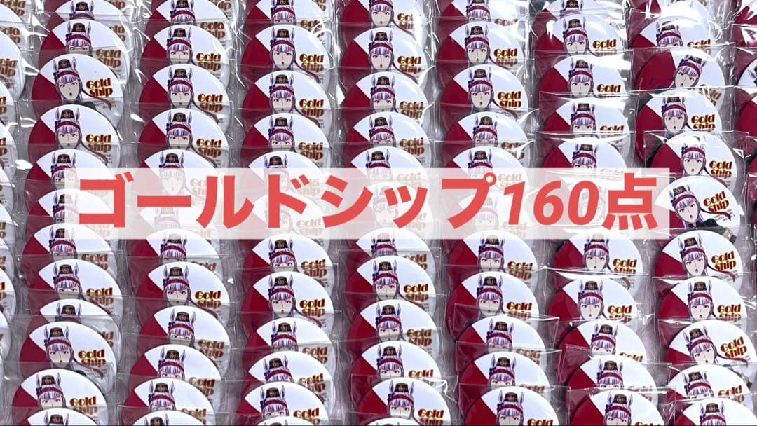 【160点】ウマ娘　ゴールドシップ　チアリーダー 3期　まとめ売り　ゴルシ