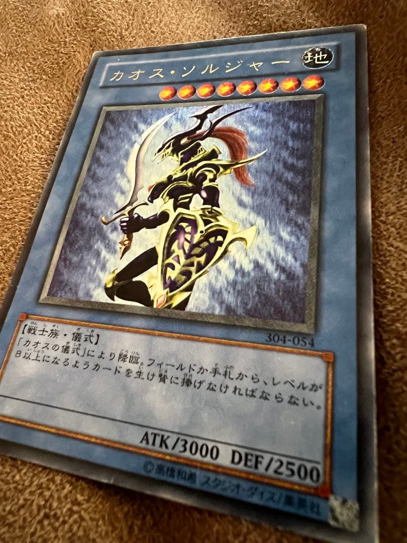 カオスソルジャー　旧レリーフ　アルティメットレア