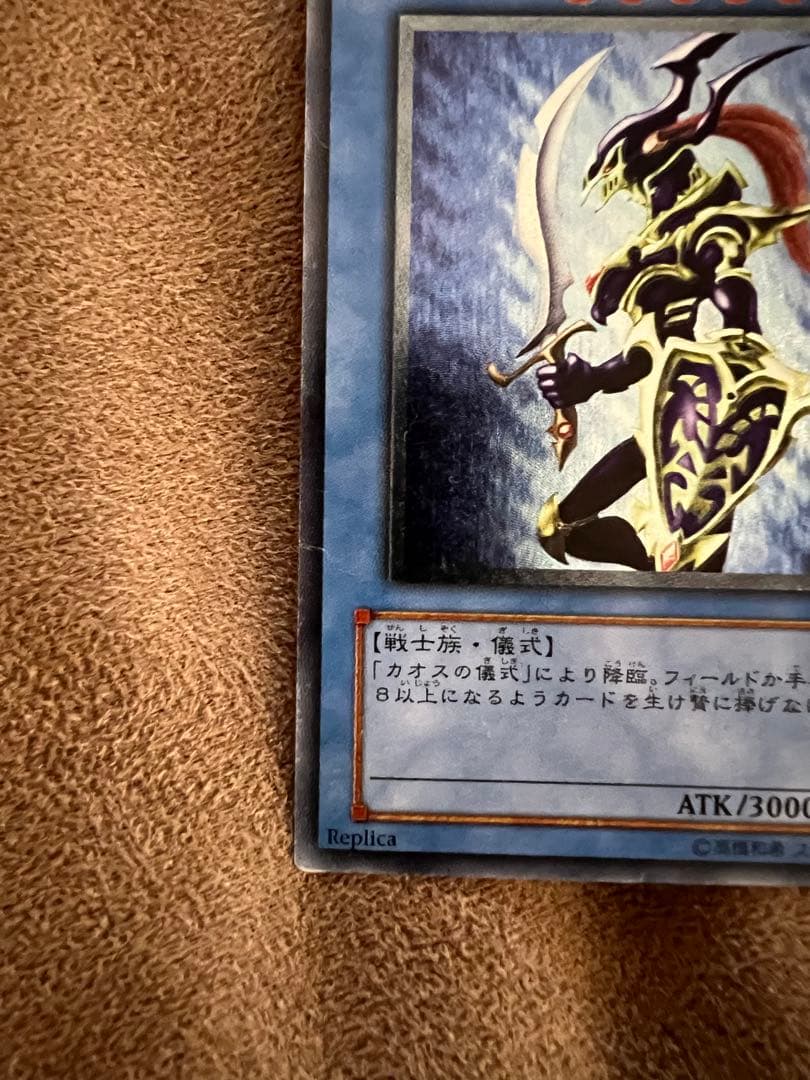 カオスソルジャー　旧レリーフ　アルティメットレア