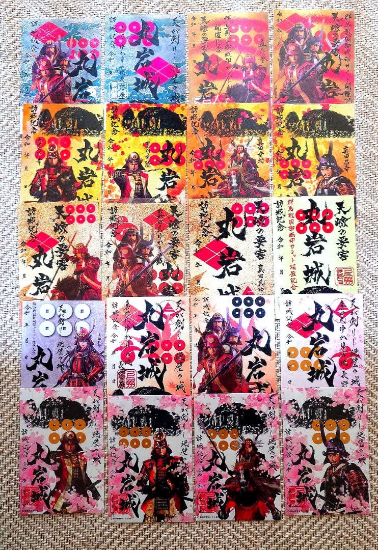 限定！丸岩城 御城印20枚セット