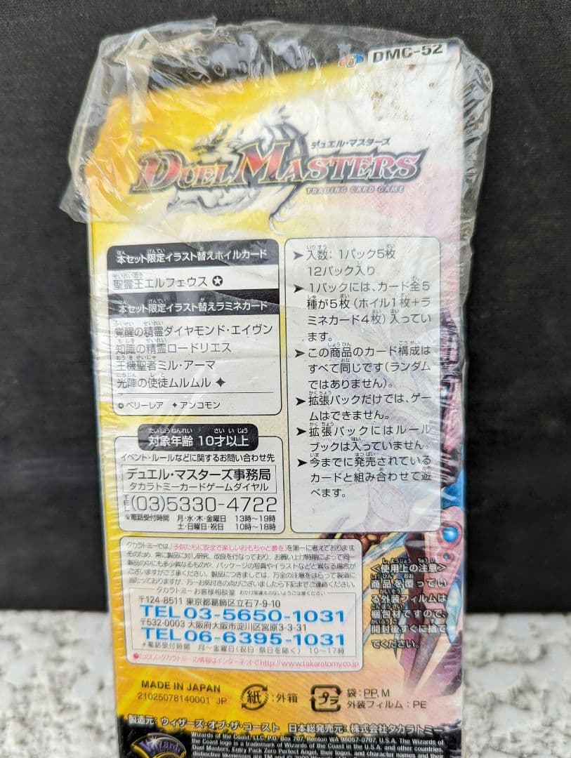 デュエルマスターズ★エントリーパックゼロ　パーフェクト·エンジェル