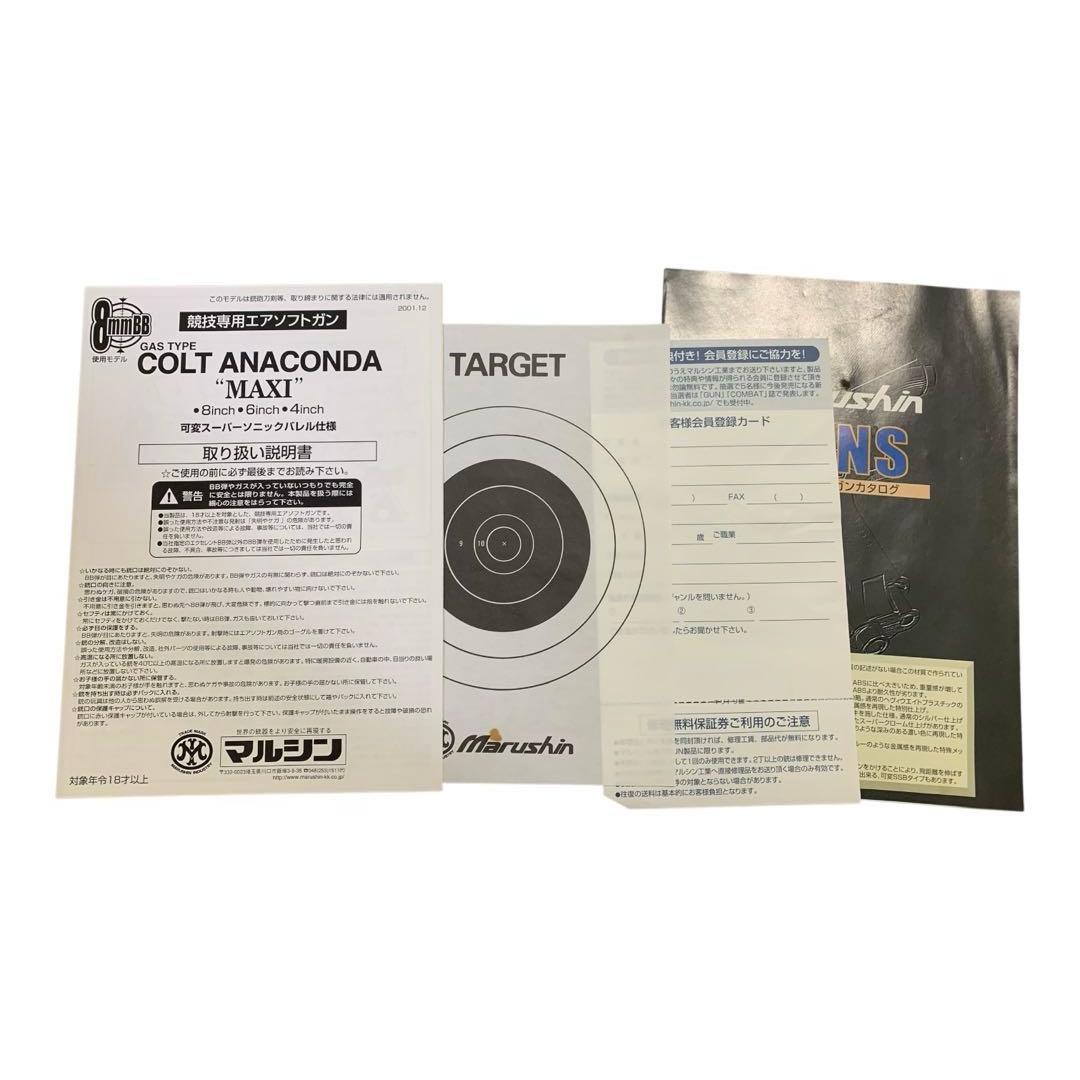 COLT ANACONDA 44マグナム　8インチ ガスガン