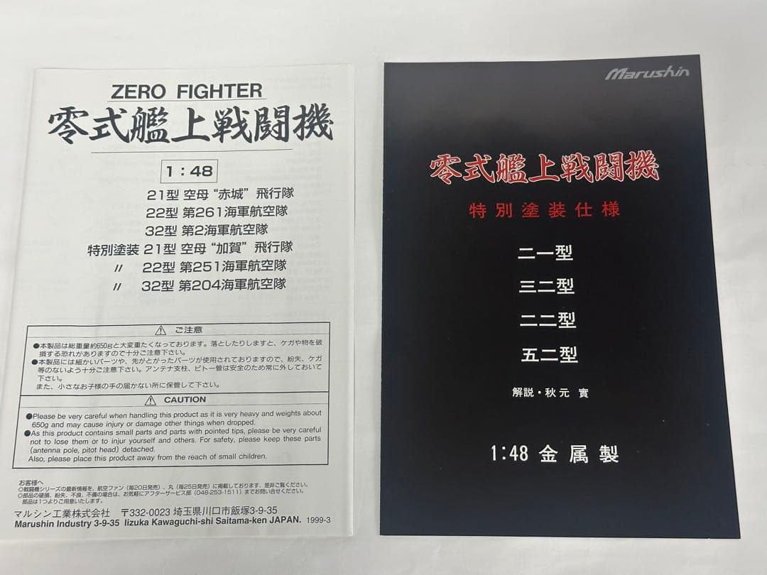 マルシン 1/48 零式艦上戦闘機 特別塗装仕様 21型 空母加賀戦闘機