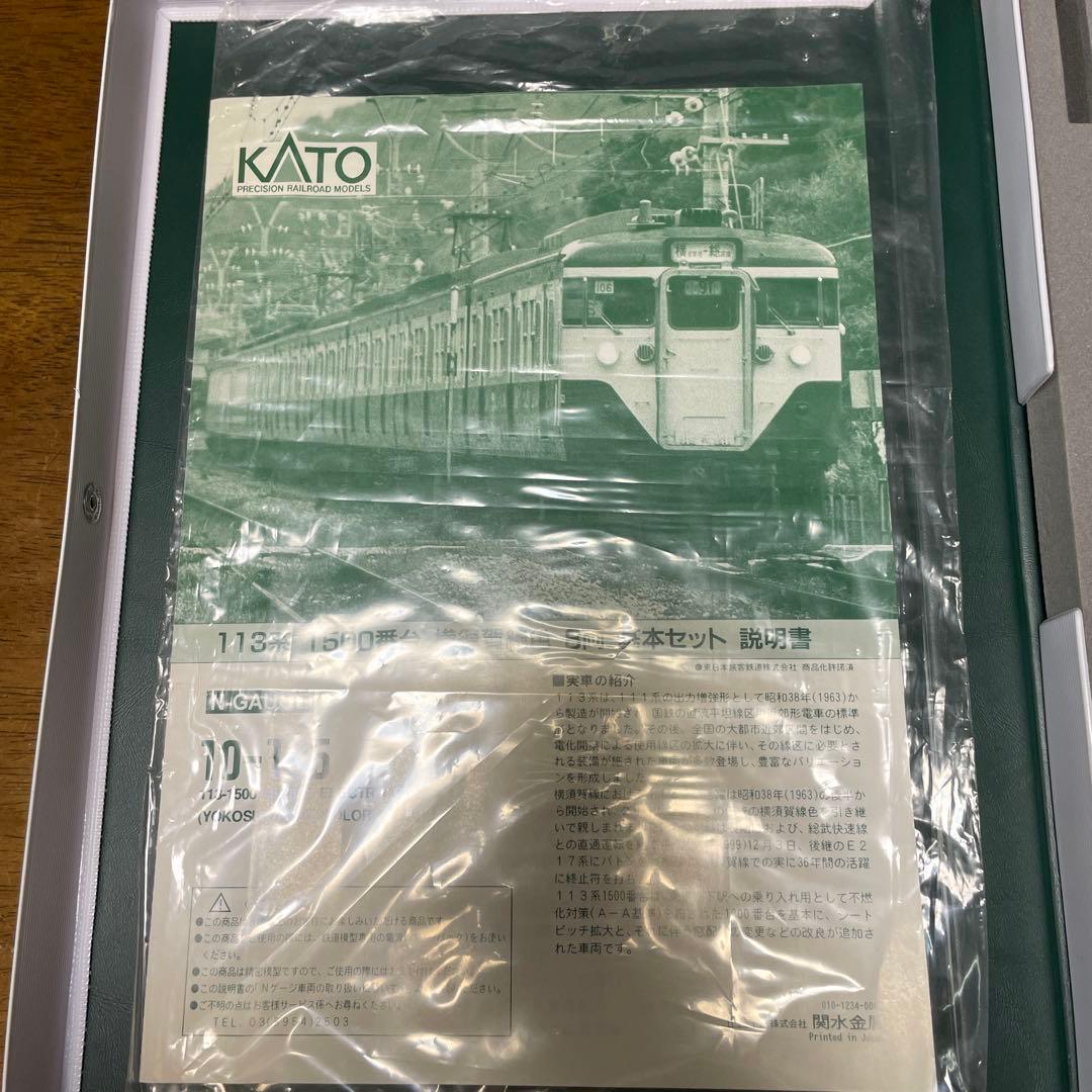 【特価】　Nゲージ　KATO　10-195　113系　横須賀線色　8両基本セット