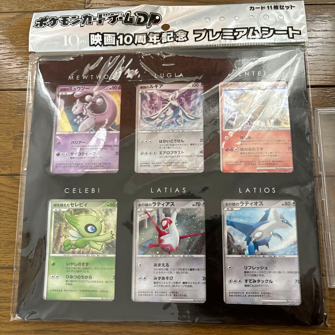 ポケモンカード プレミアムシート 10周年記念　全12枚セット