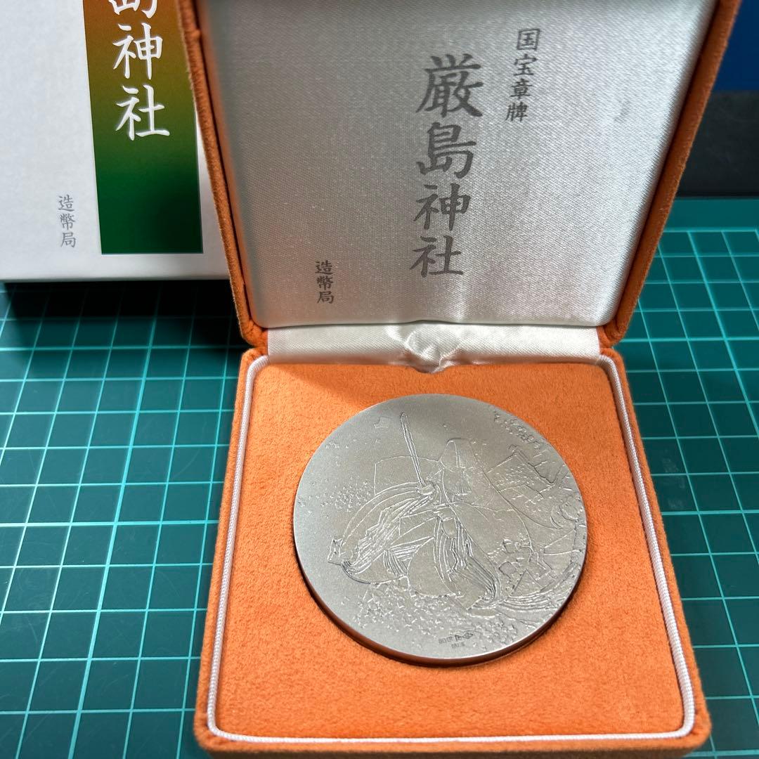 国宝章牌　厳島神社 純銀メダル