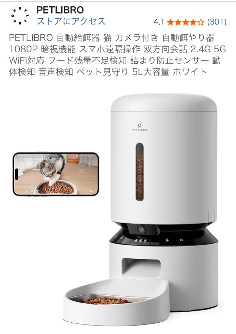 PETLIBRO 自動給餌器 1080P広角カメラ付き