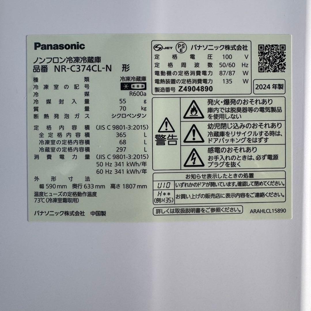 Panasonic 冷蔵庫 2024年製 超高年式 365L 大型 d3550