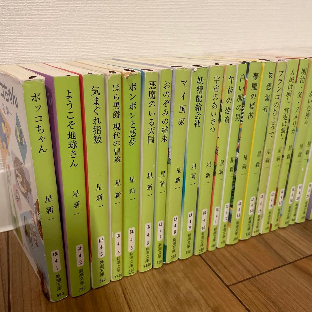 星新一 45巻セット