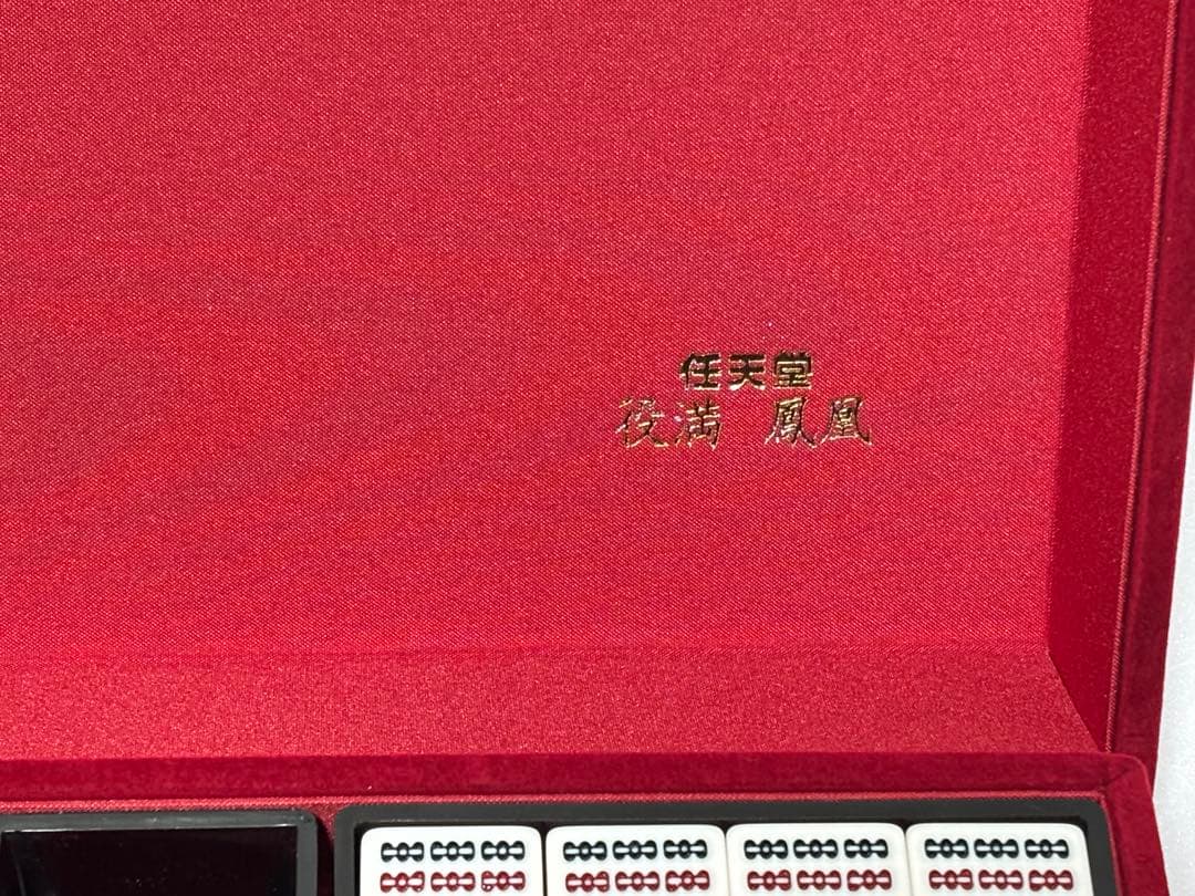 任天堂　役満　鳳凰　麻雀牌