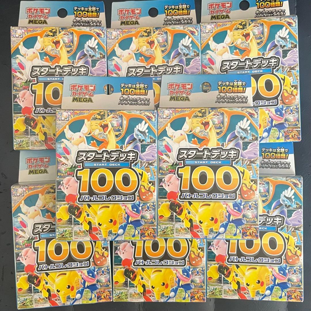 スタートデッキ100 8個まとめセット