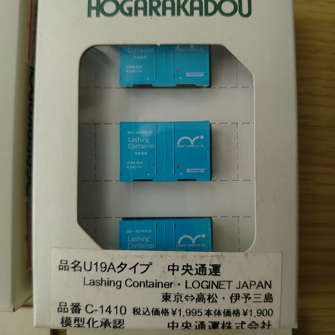 HOGARAKADOU Nゲージ コンテナ 10箱