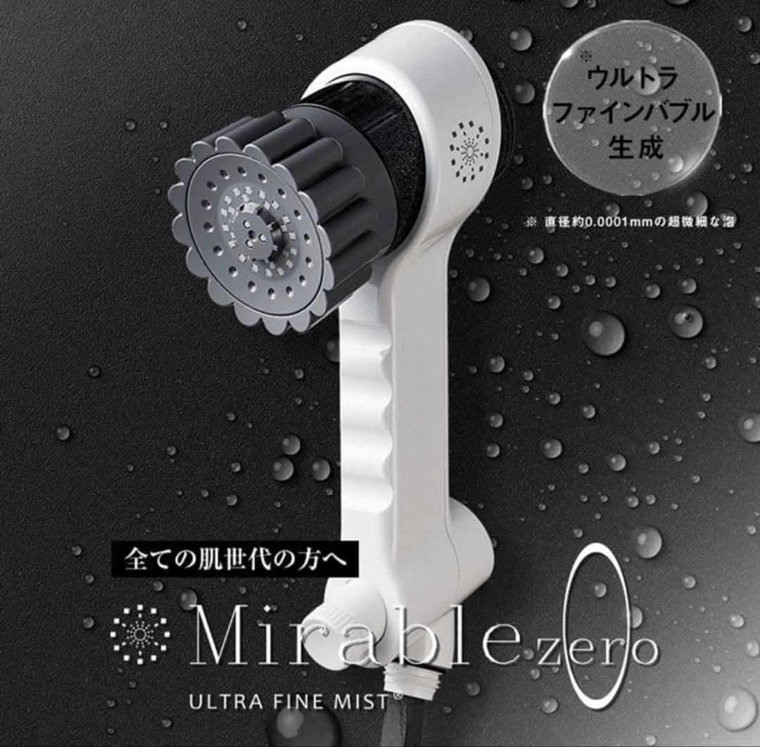 【新品未使用】ミラブルzero