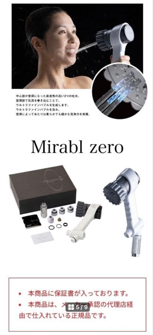 【新品未使用】ミラブルzero