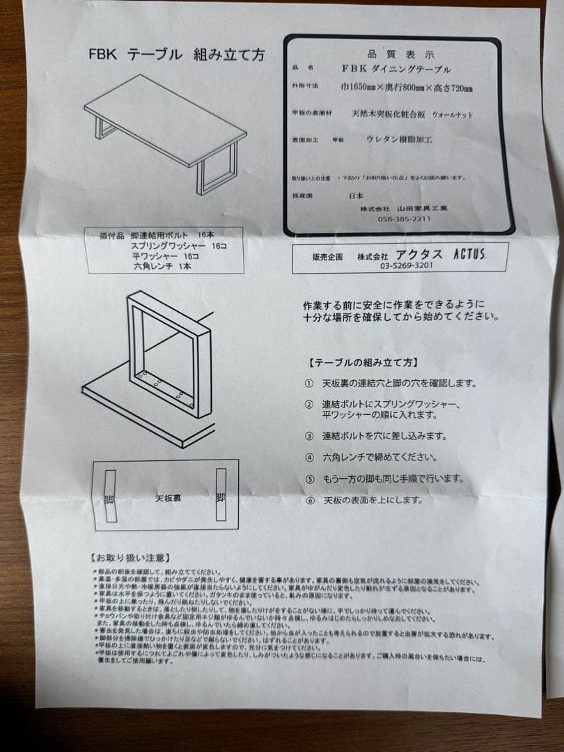 アクタス　FBKダイニングテーブル 定価165,000円