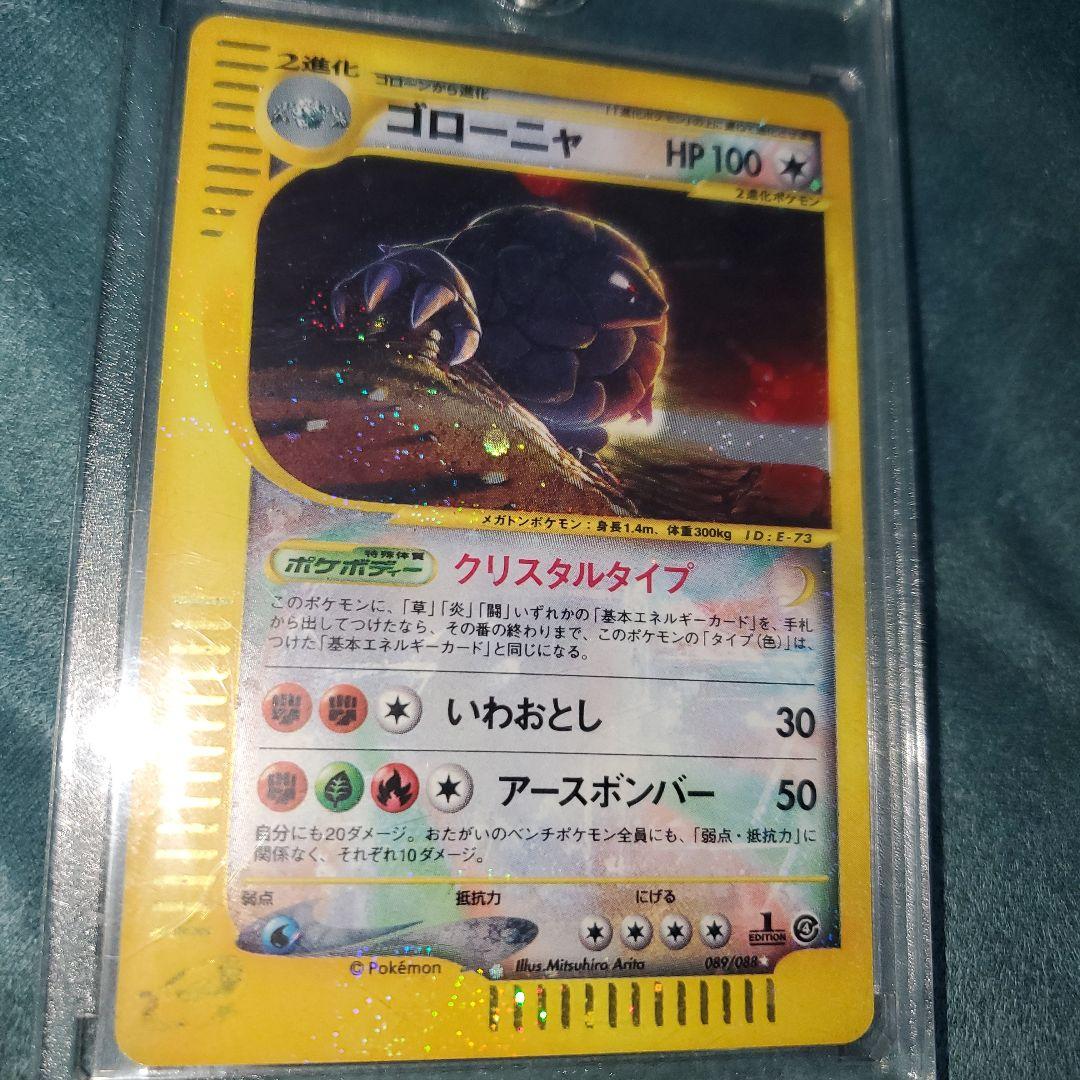 ゴローニャ HP100 クリスタルタイプ