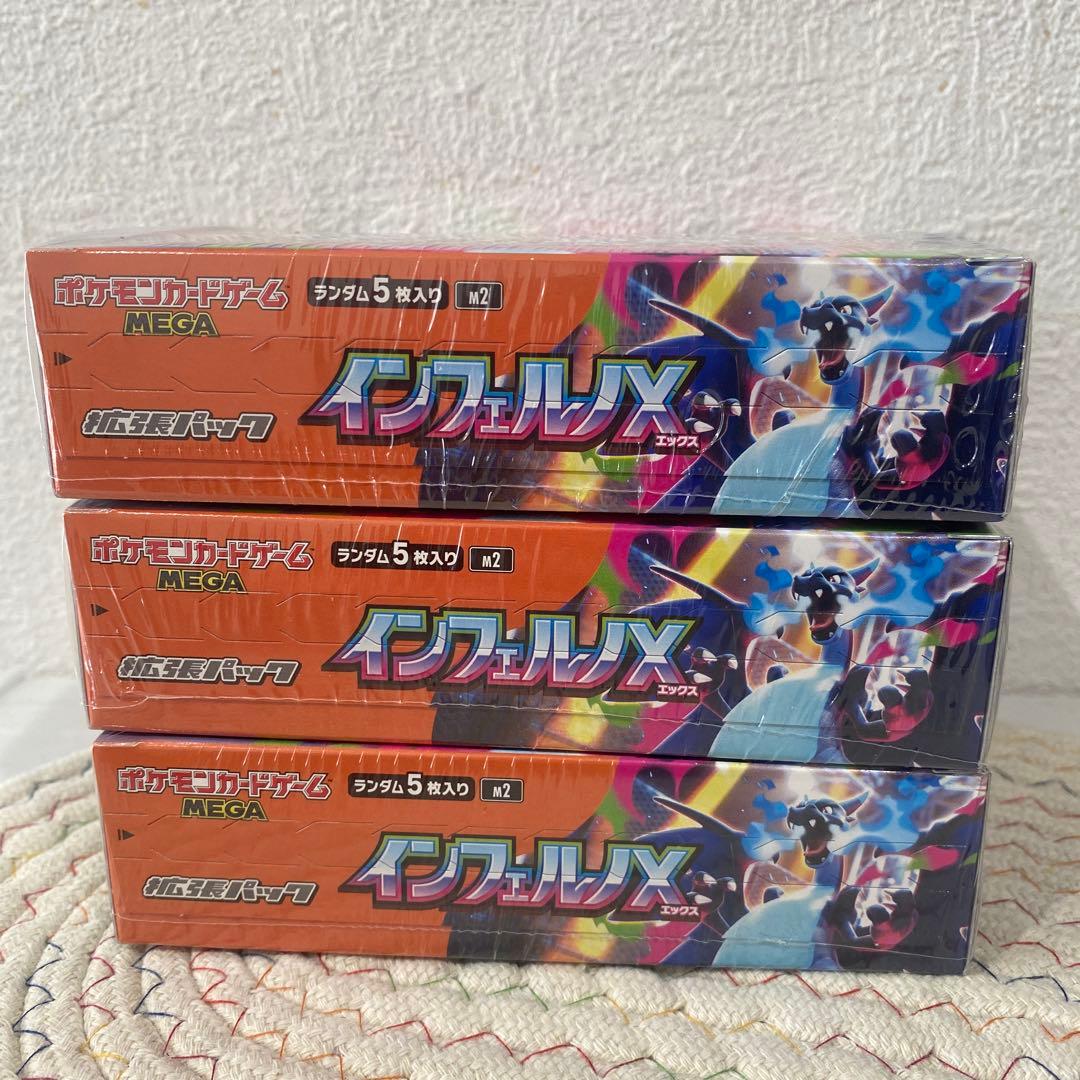 ポケモンカード インフェルノX 3箱 シュリンク有り