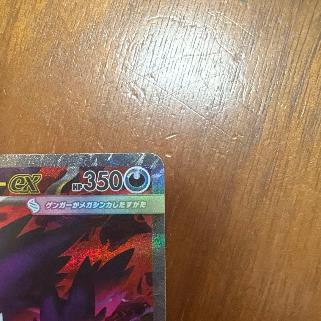 メガゲンガーex SAR M2a メガドリームex 240/193