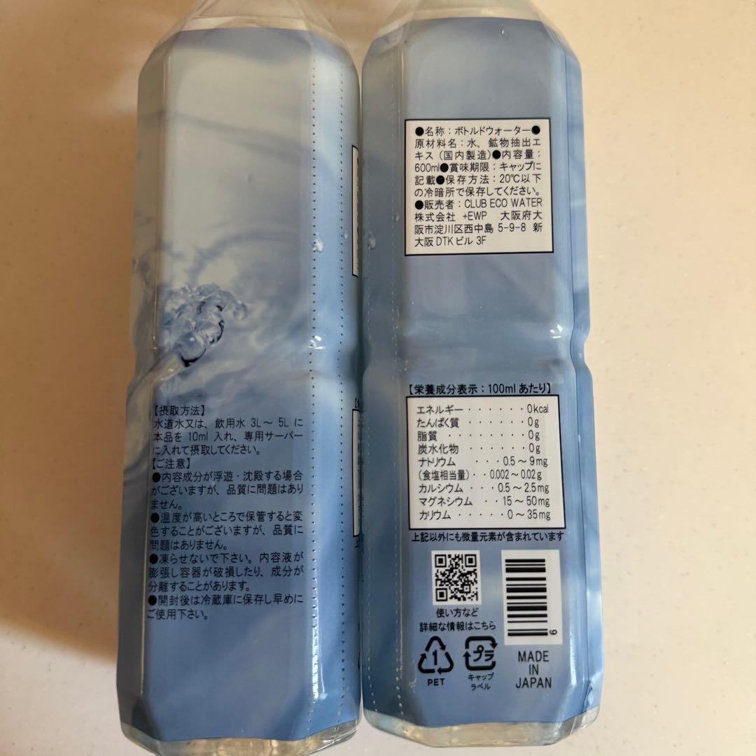 ぽたぽたクラブ エコウォーター ライフエッセンス 600ml 2本