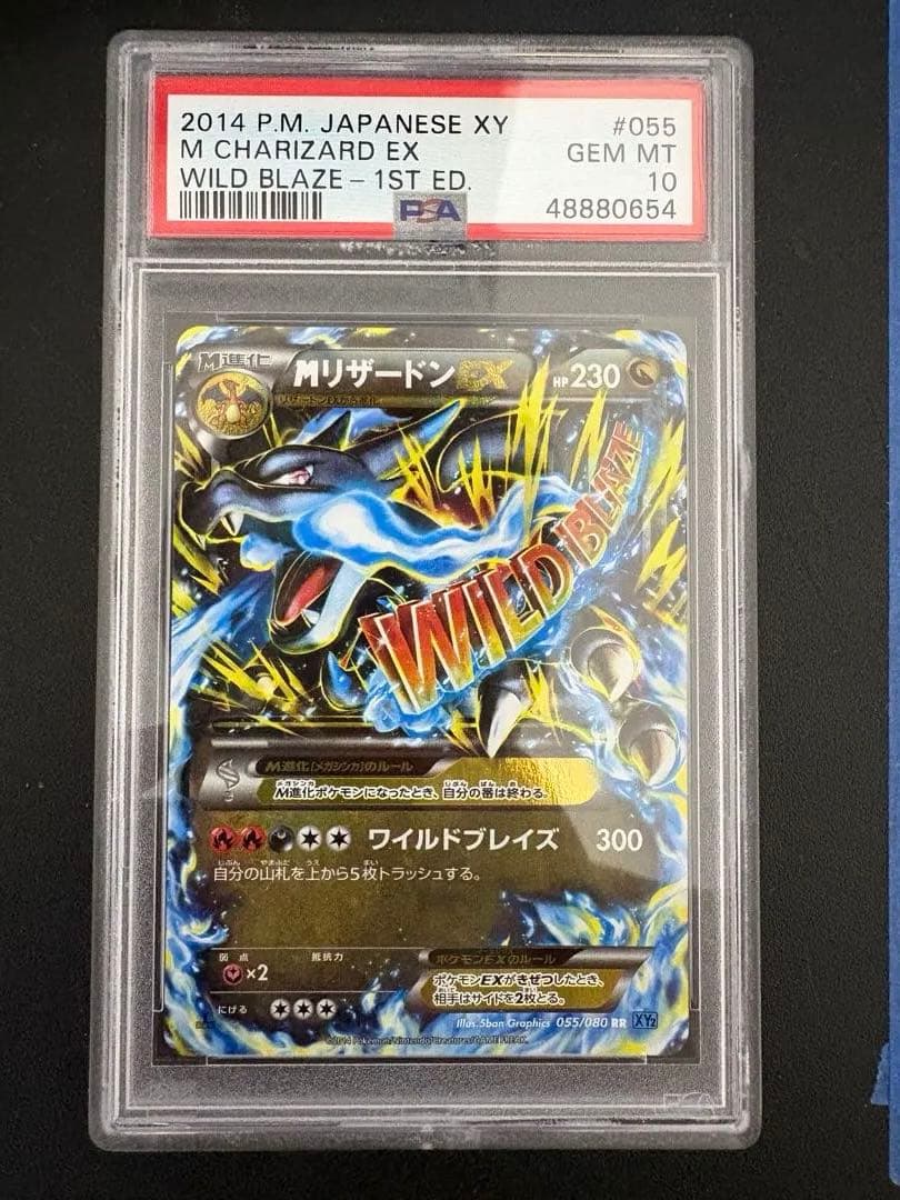 M リザードン EX RR PSA10 055/080