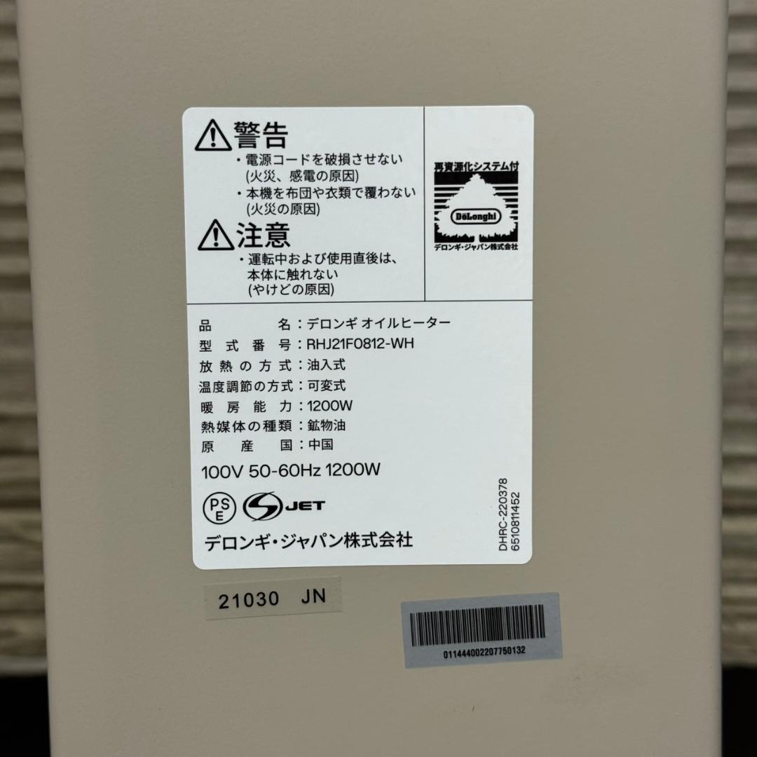 ☆デロンギオイルヒーター ヴェルティカルド RHJ21F0812-WH