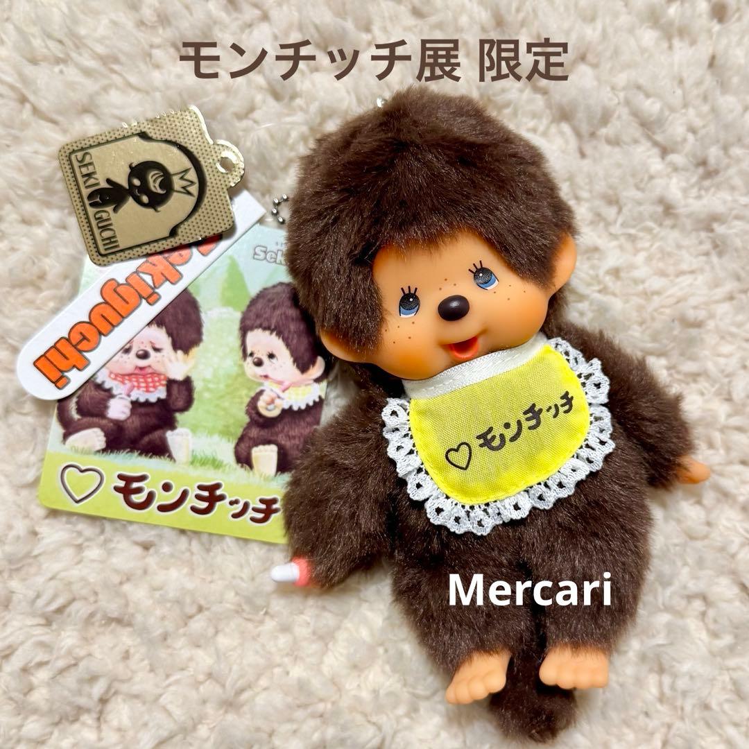 モンチッチ展 限定 復刻モンチッチ 男の子 キーチェーン Monchhichi