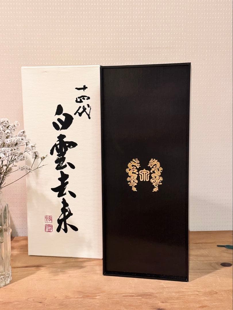 セール！！【十四代】白雲去来 日本酒2020 化粧 箱付き　空き瓶