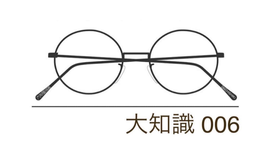 三浦大知 グッズ メガネ