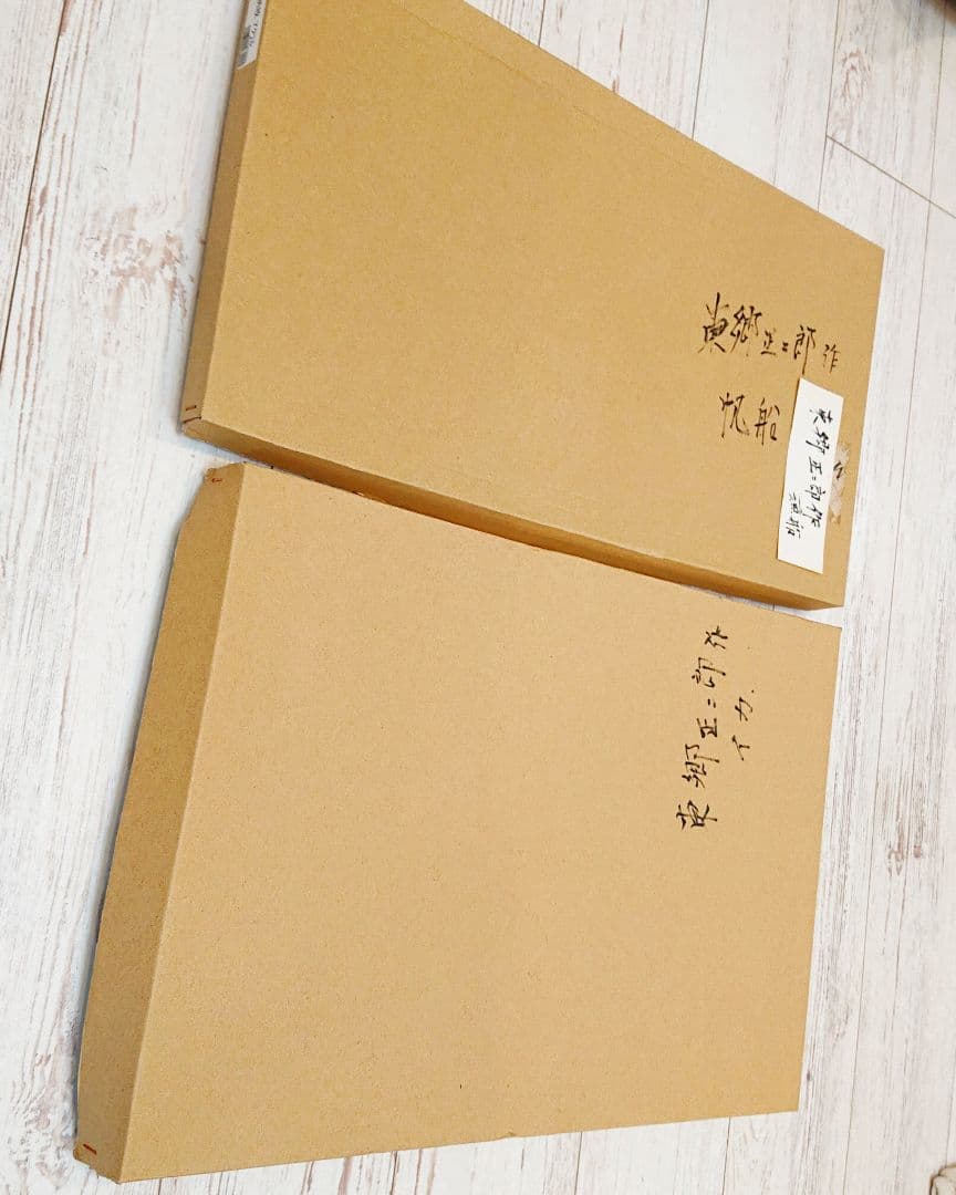 東郷正二郎 イカ 漁船 油絵 水墨画 風景 日本絵画 洋画家 新品 2点