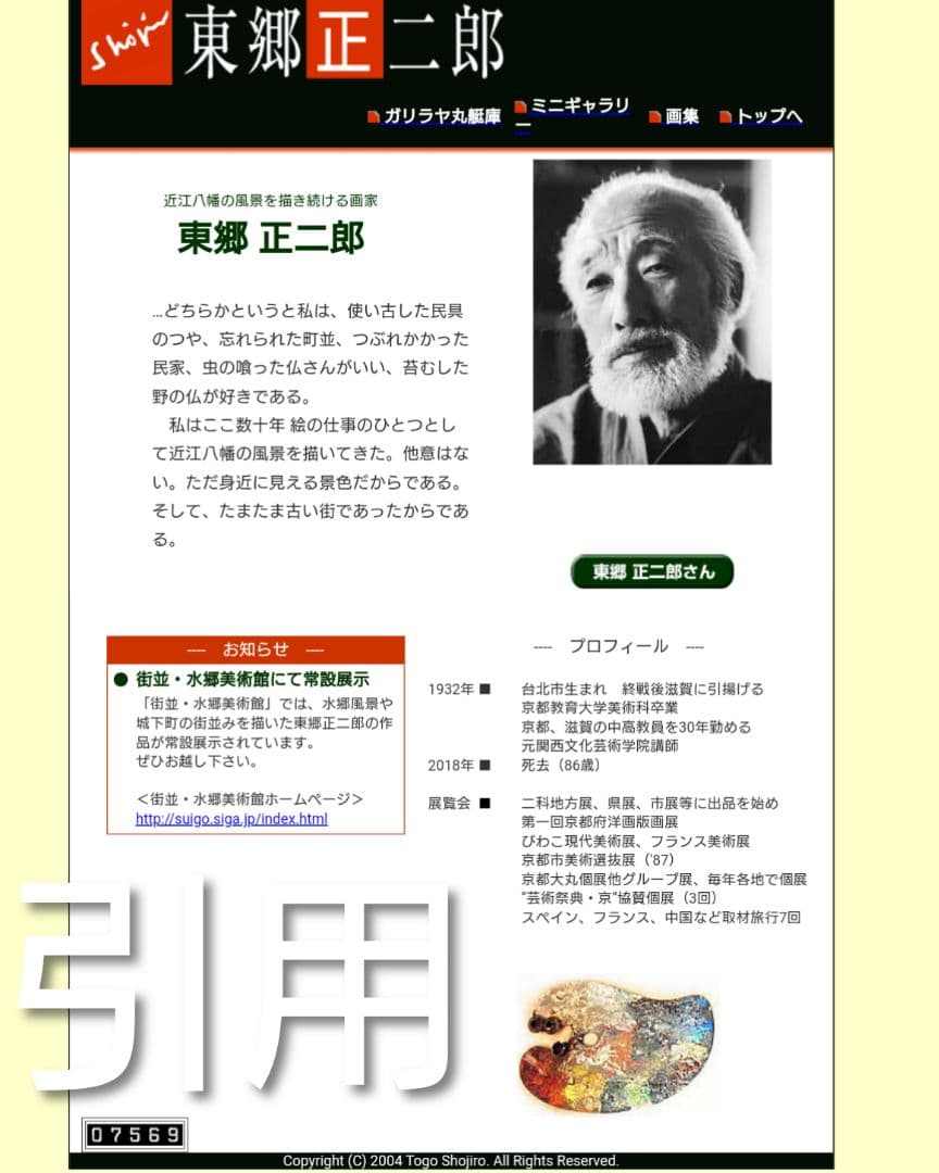 東郷正二郎 イカ 漁船 油絵 水墨画 風景 日本絵画 洋画家 新品 2点