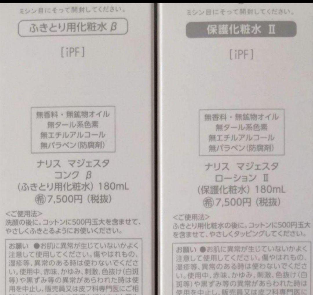 マジェスタ　コンクβ ローションⅡ　セット　ディアーゼマスク　おまけ付　ナリス