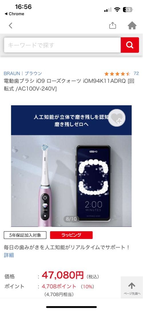 ブラウンOral-B iO9 本体