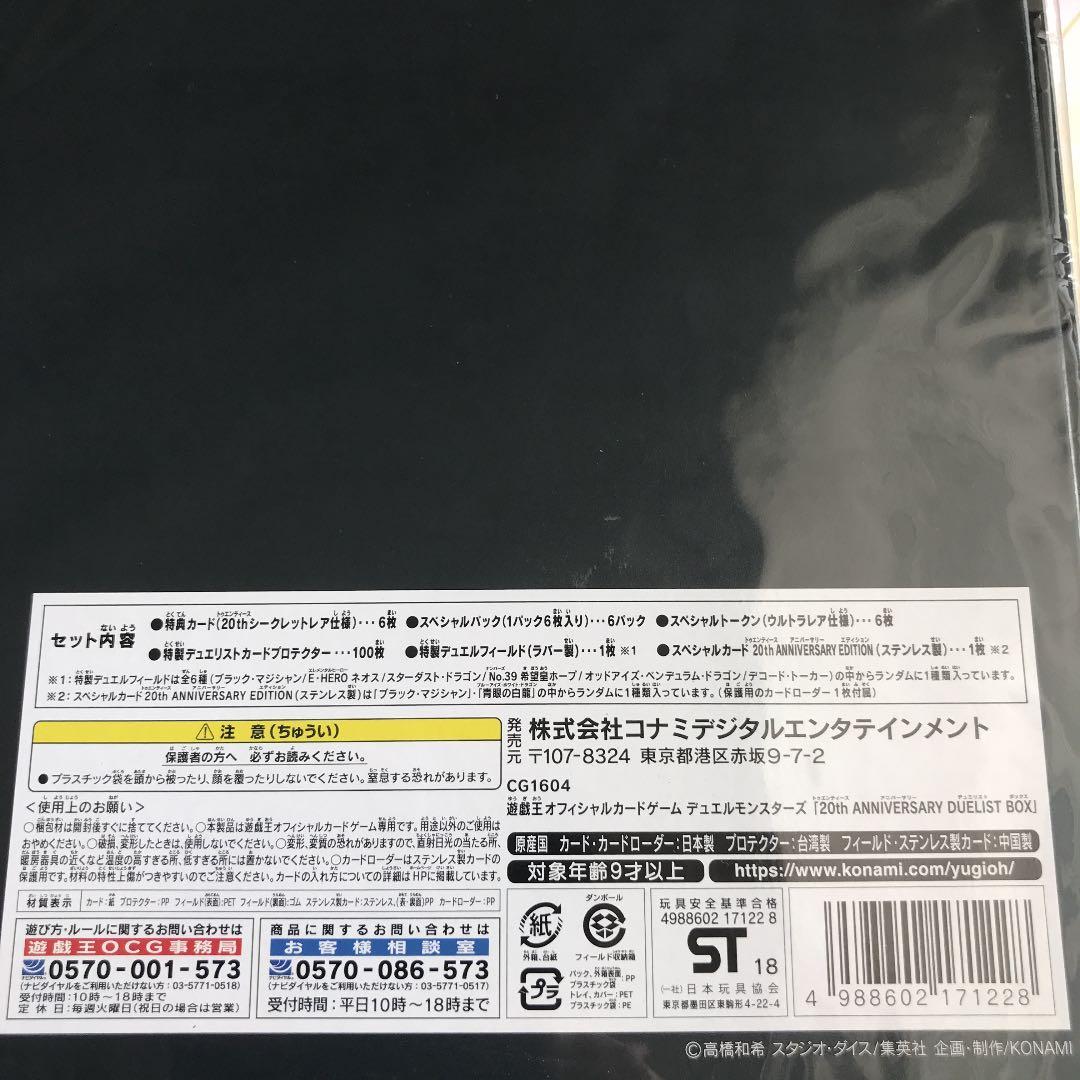 遊戯王　20th アニバーサリー　デュエリスト　1ボックス新品未開封