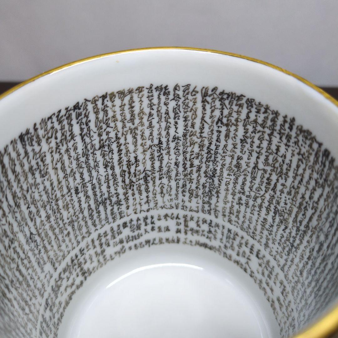 九谷 龍山 作 金彩色絵 虎図 百人一首 細字 特大 蓋付き 湯呑
