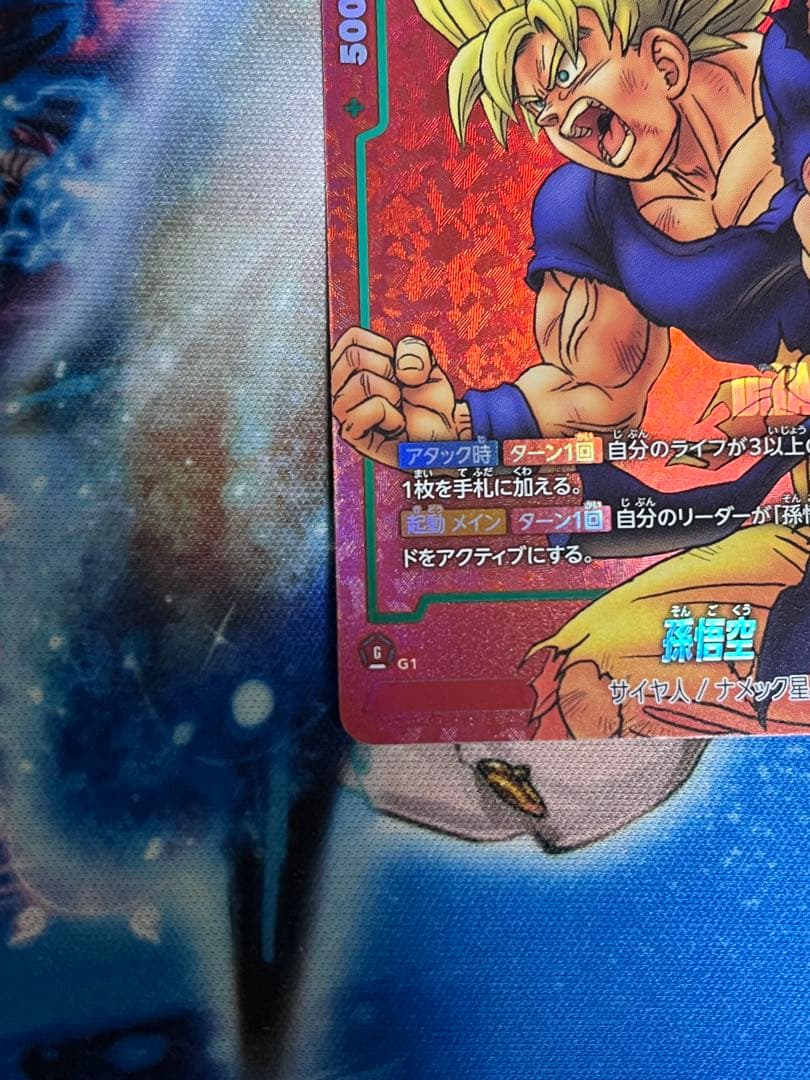 孫悟空　リミテッドパック　manga