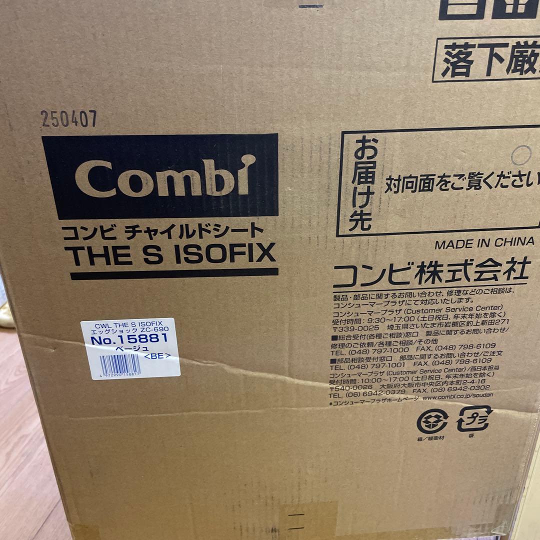 コンビ ISOFIX固定 新生児対応 回転式 チャイルドシート