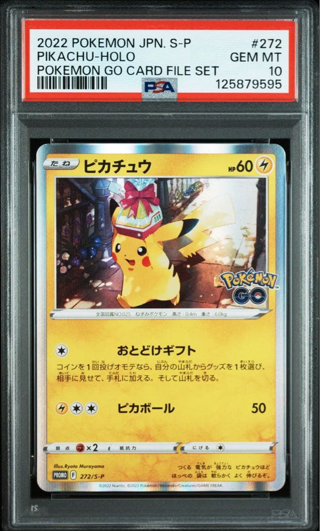 PSA10 連番 ピカチュウ ポケモン GO プロモ
