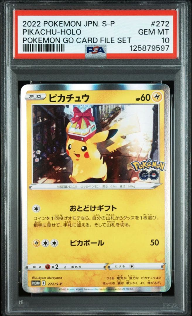 PSA10 連番 ピカチュウ ポケモン GO プロモ