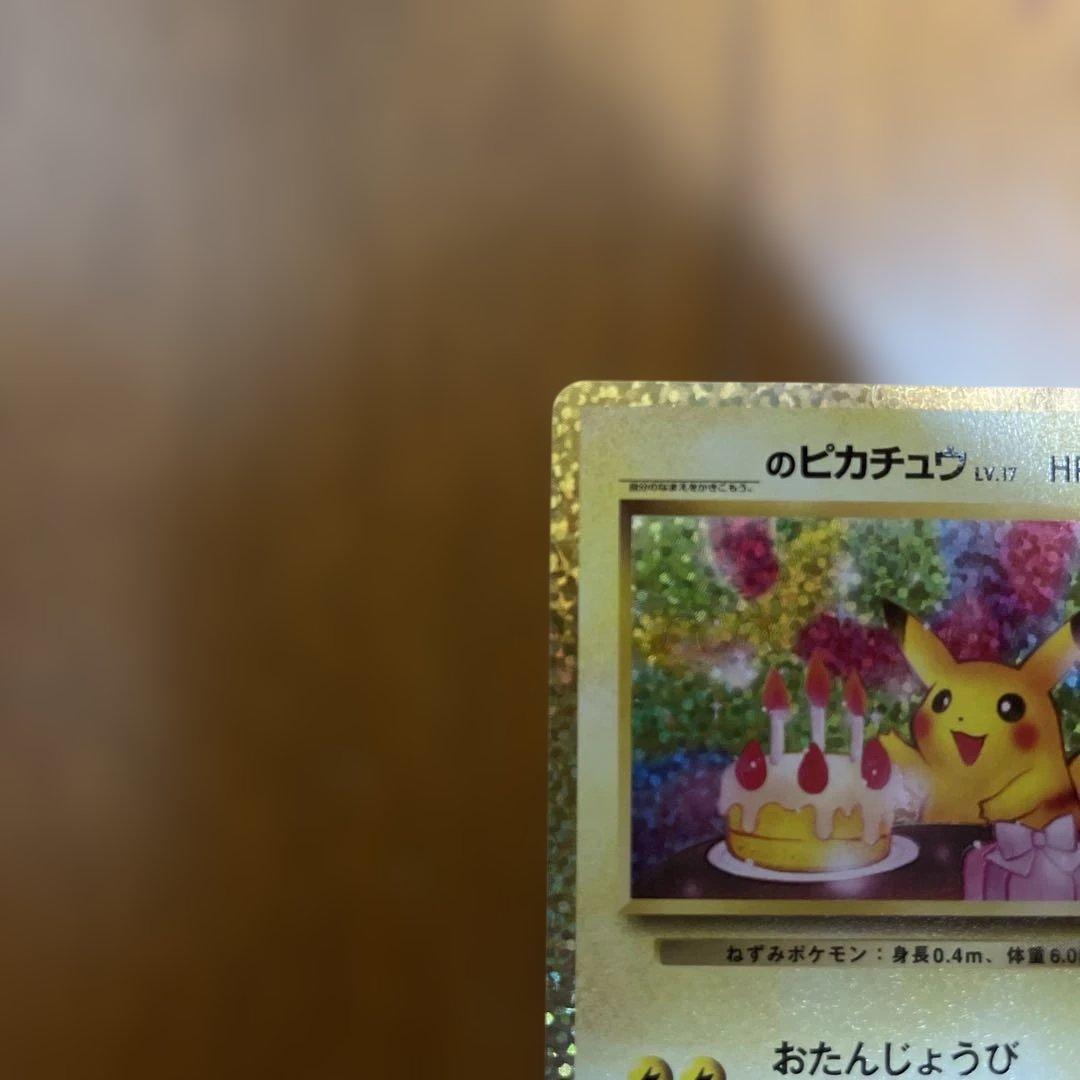 お誕生日ピカチュウ プロモカード 25th