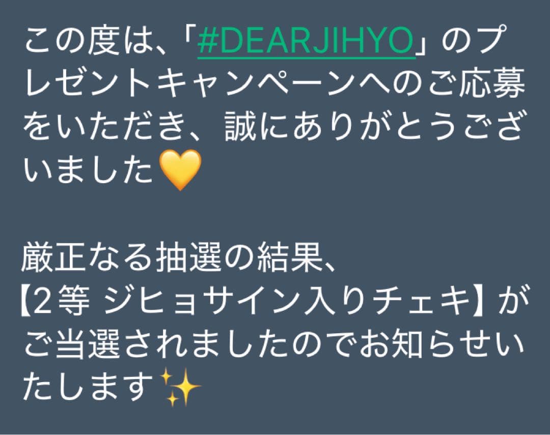 TWICE ジヒョ サイン チェキ ミルクタッチ限定