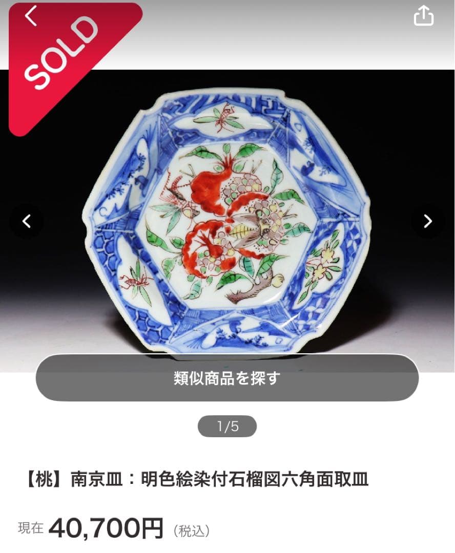 中国清時代早期五彩お皿