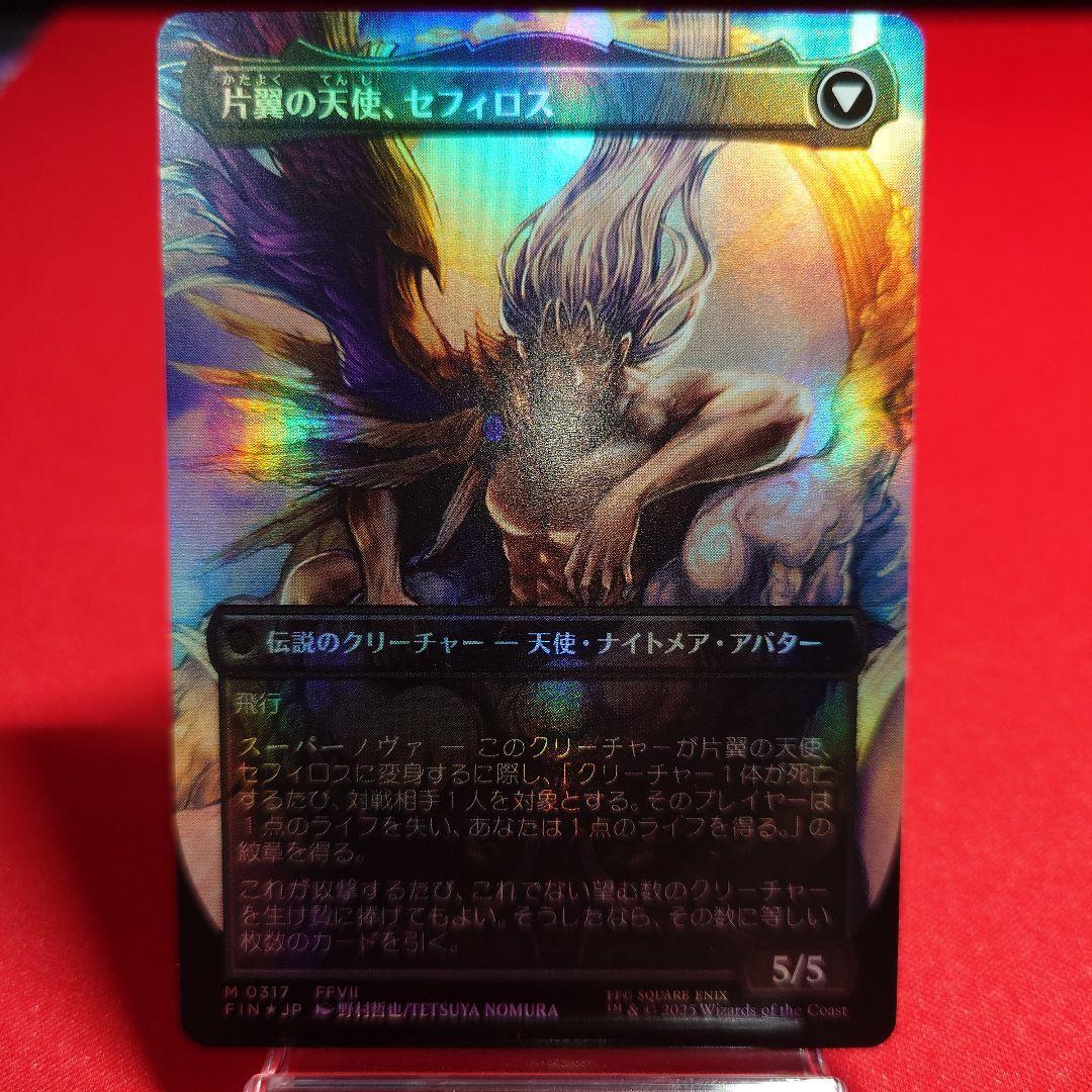 セフィロス　ボーダーレスFoil　日本語版