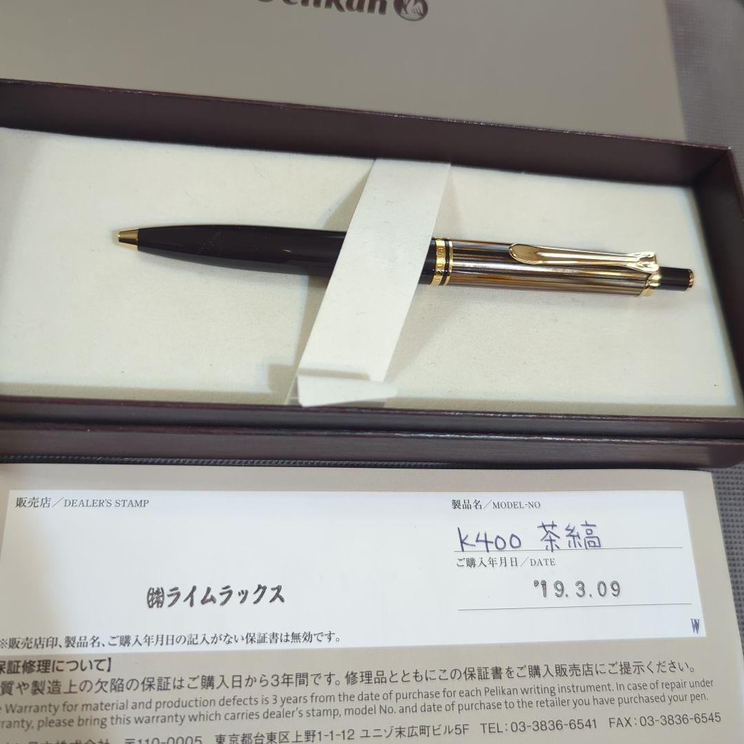 Pelikan（ペリカン）ボールペン 特別生産品「スーベレーンk400 茶縞」