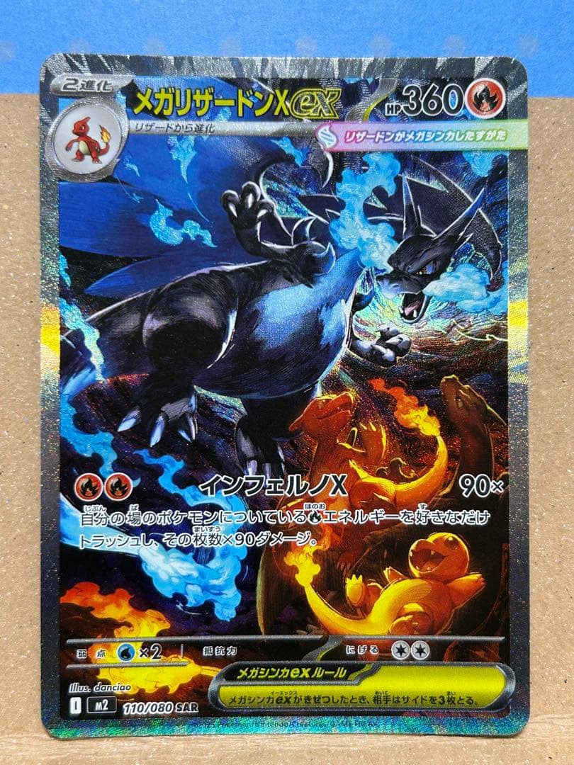 メガリザードンX ex SAR 110/080 マグネットローダー発送