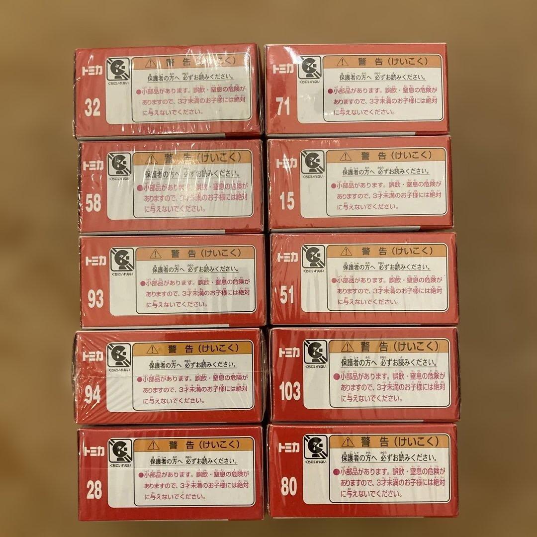 トミカ10点セット