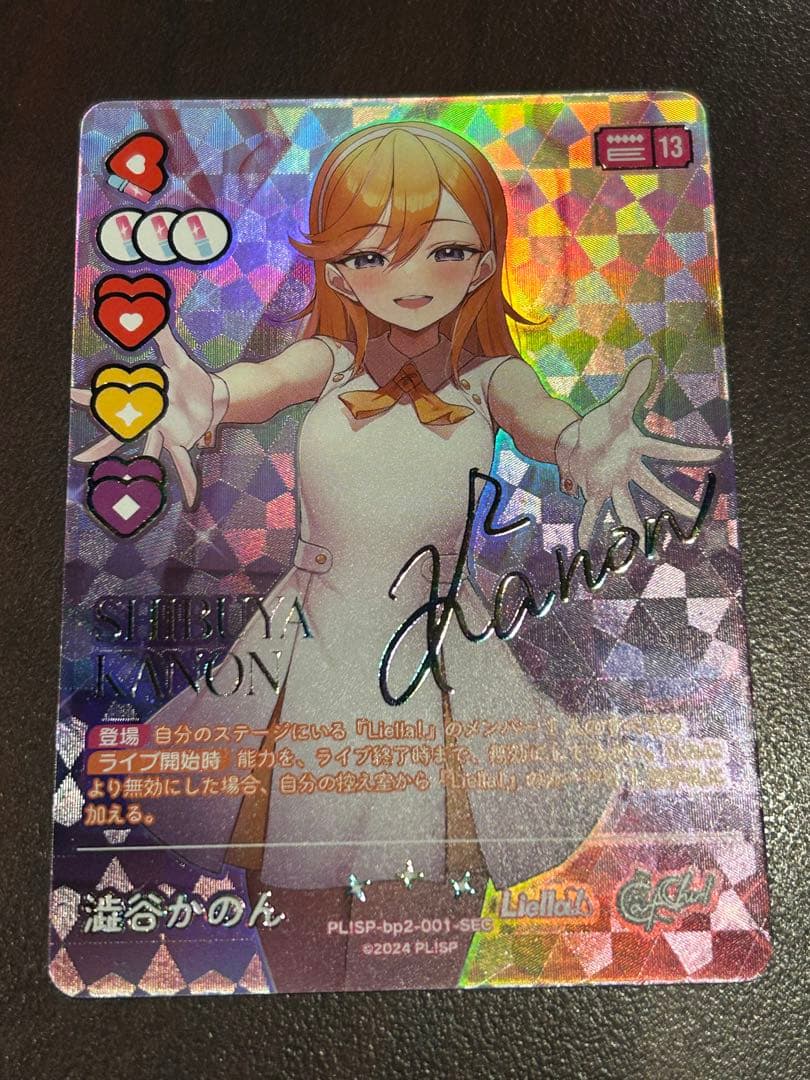 ラブライブ！オフィシャルカードゲーム ラブカ　澁谷かのん　SEC1枚