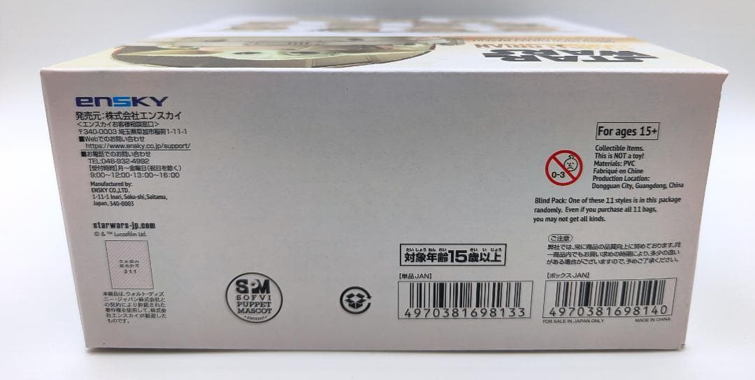 新品　StarWars Grogu SofviPuppet グローグー 1box