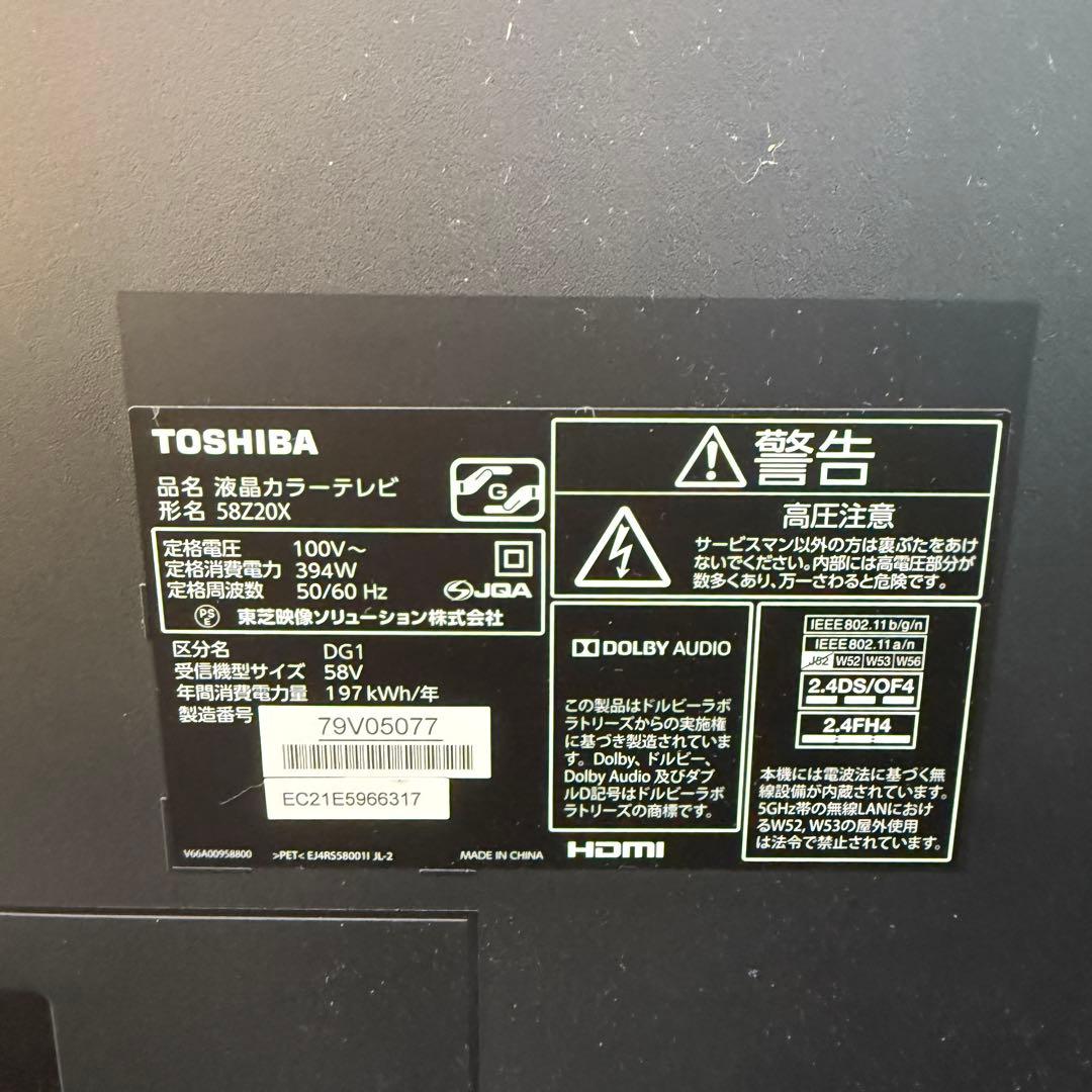 稼動品☆東芝 58Z20X☆液晶テレビ 外付けHDD付き 58インチ 2016年