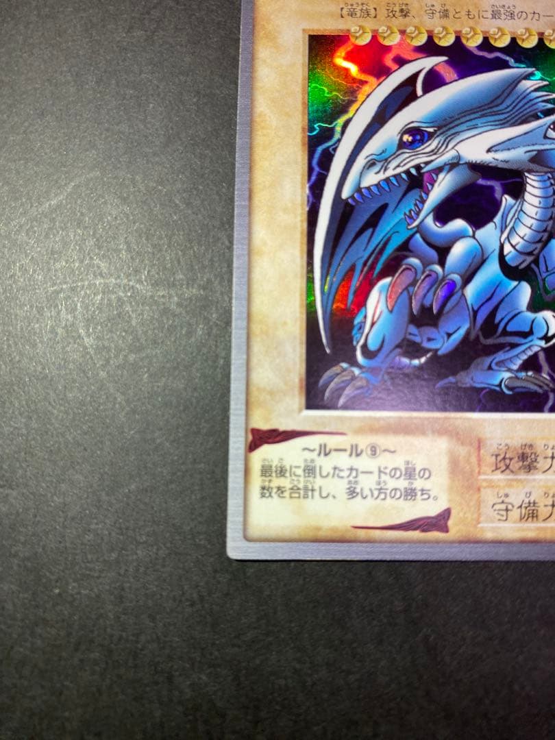 美品　青眼の白龍　バンダイ版　カードダスレアまとめ売り